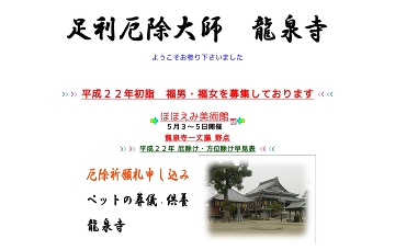 足利厄除け大師龍泉寺