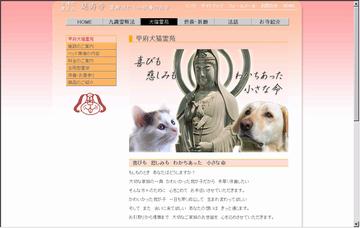 甲府犬猫霊苑