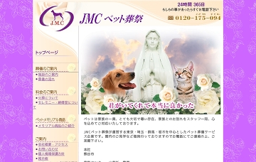 ＪＭＣペット葬祭足利