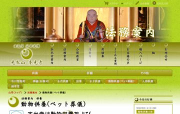 本光寺　動物愛護守護の馬頭観世音菩薩